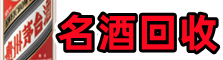 兰西乔峰烟酒回收店